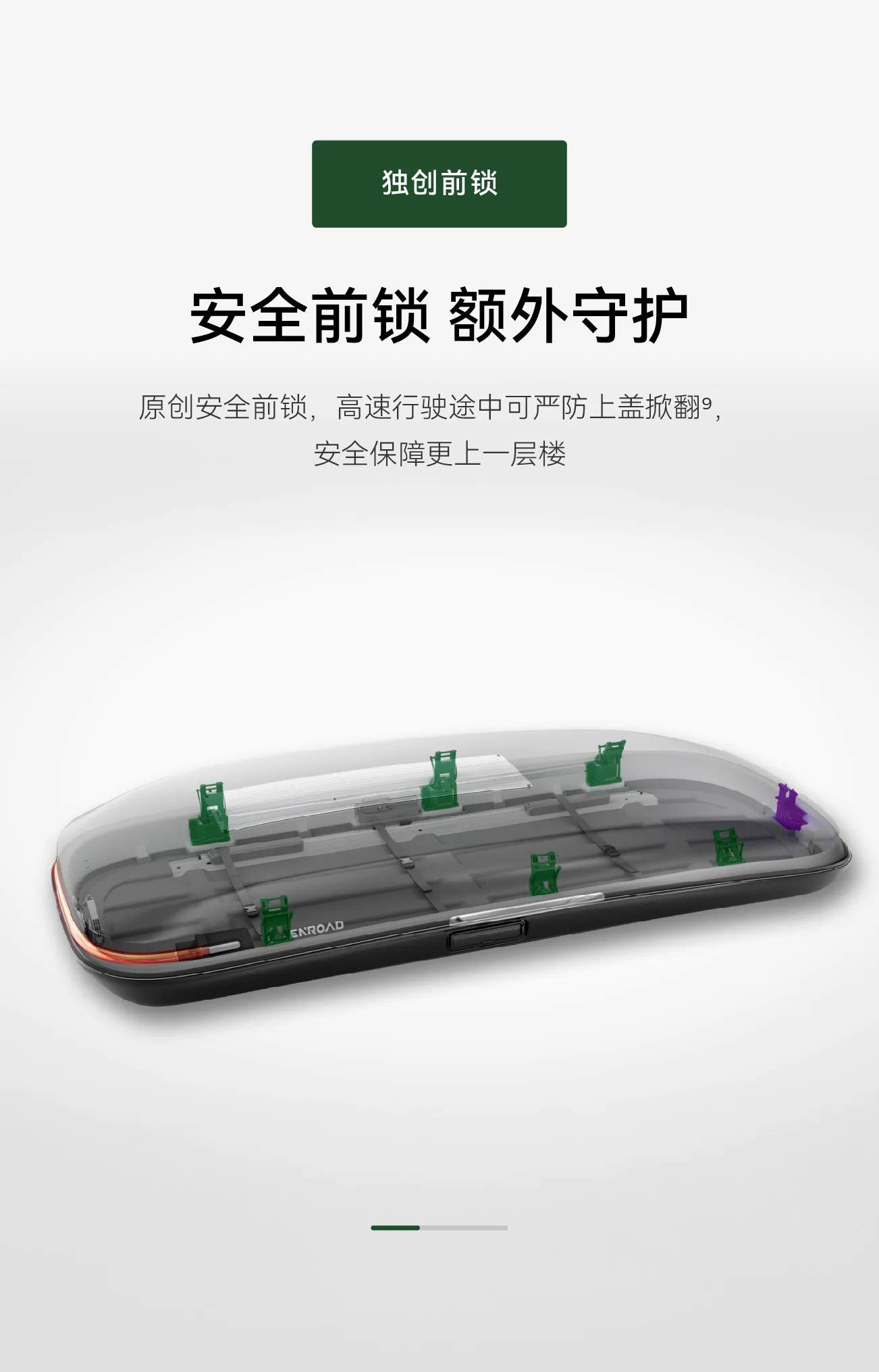 前置辅助锁扣